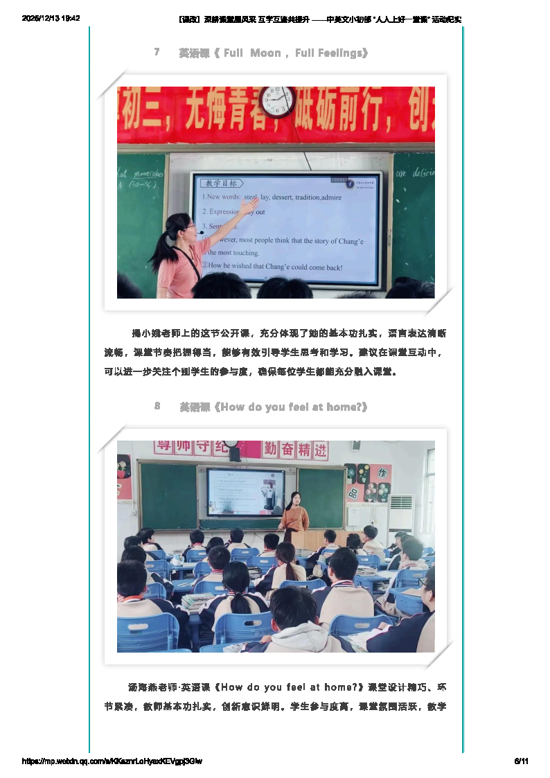 【课改】深耕课堂展风采 互学互鉴共提升 ——中英文小初部 “人人上好一堂课” 活动纪实_Page6.png