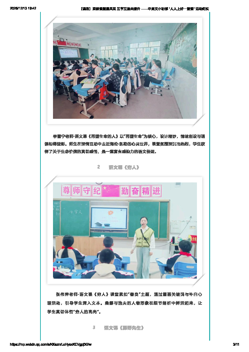 【课改】深耕课堂展风采 互学互鉴共提升 ——中英文小初部 “人人上好一堂课” 活动纪实_Page3.png