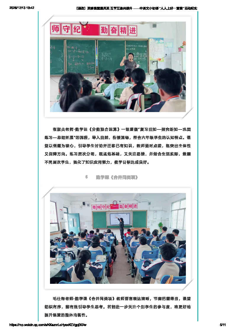 【课改】深耕课堂展风采 互学互鉴共提升 ——中英文小初部 “人人上好一堂课” 活动纪实_Page5.png