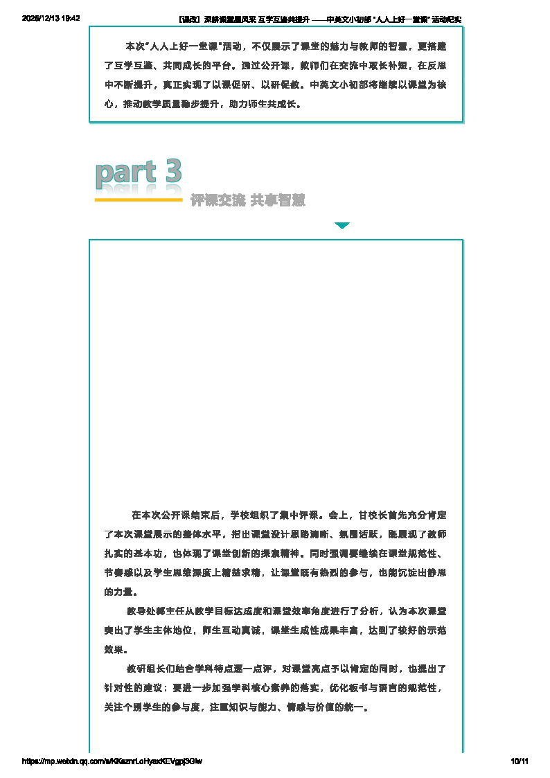 【课改】深耕课堂展风采 互学互鉴共提升 ——中英文小初部 “人人上好一堂课” 活动纪实_Page10.png