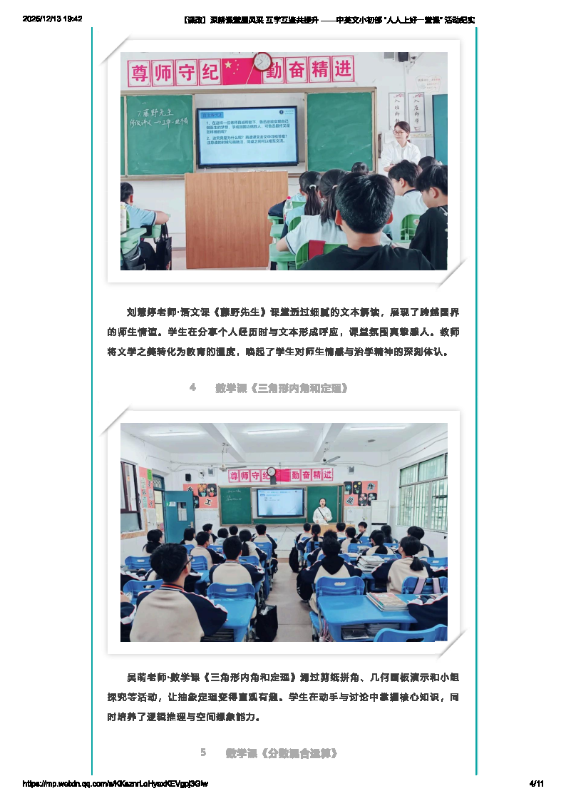 【课改】深耕课堂展风采 互学互鉴共提升 ——中英文小初部 “人人上好一堂课” 活动纪实_Page4.png