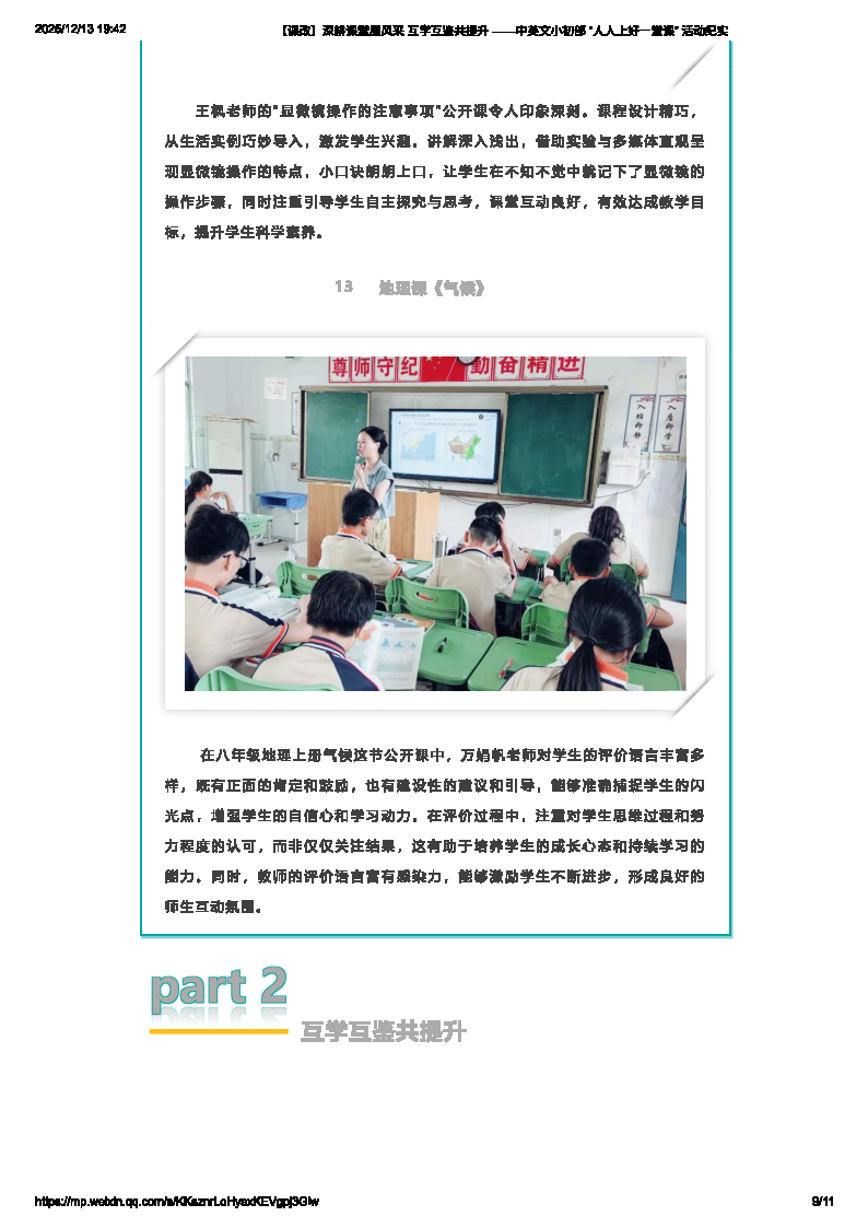 【课改】深耕课堂展风采 互学互鉴共提升 ——中英文小初部 “人人上好一堂课” 活动纪实_Page9.png
