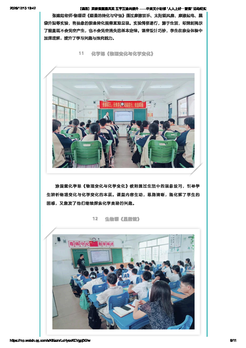 【课改】深耕课堂展风采 互学互鉴共提升 ——中英文小初部 “人人上好一堂课” 活动纪实_Page8.png