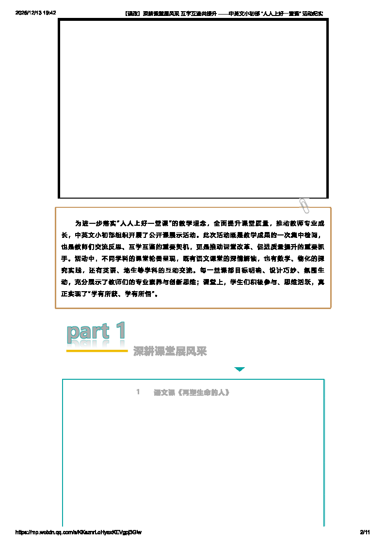 【课改】深耕课堂展风采 互学互鉴共提升 ——中英文小初部 “人人上好一堂课” 活动纪实_Page2.png