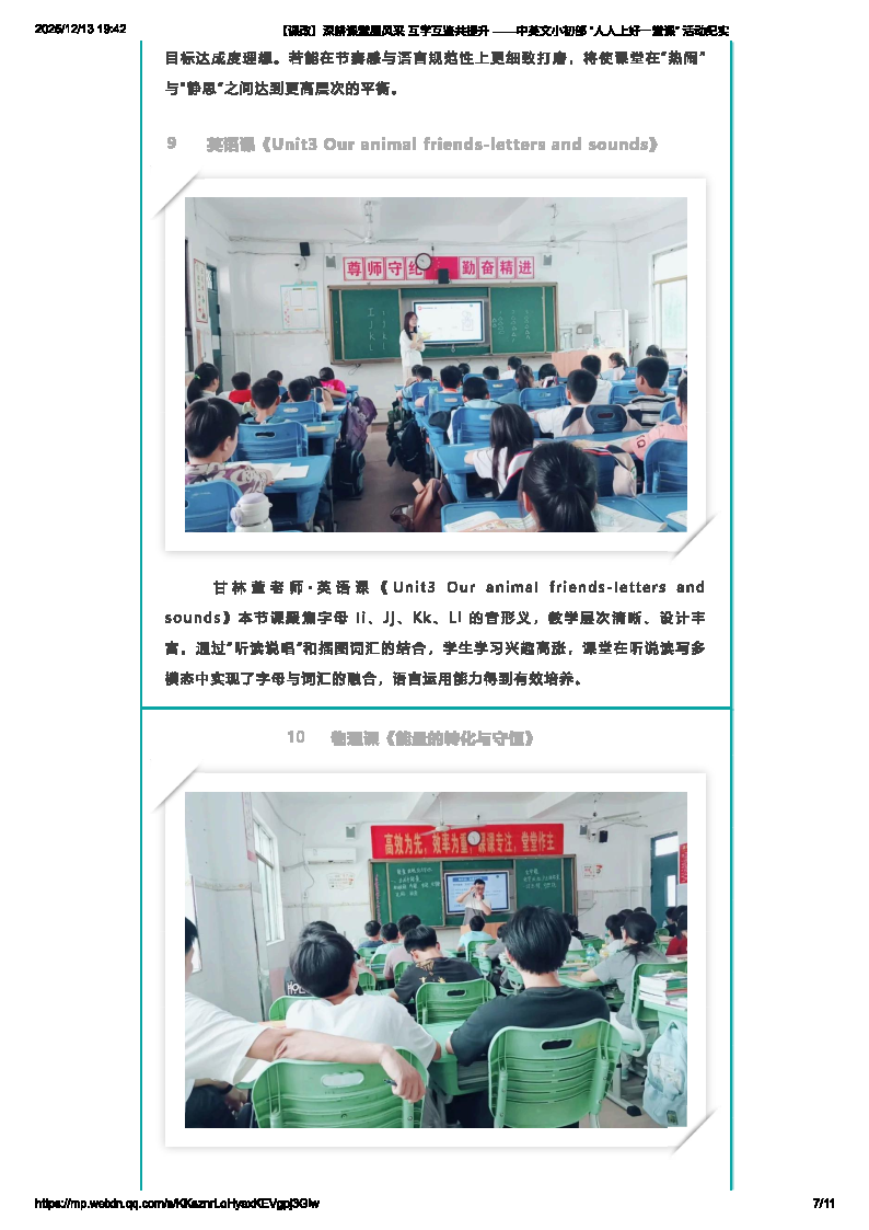 【课改】深耕课堂展风采 互学互鉴共提升 ——中英文小初部 “人人上好一堂课” 活动纪实_Page7.png