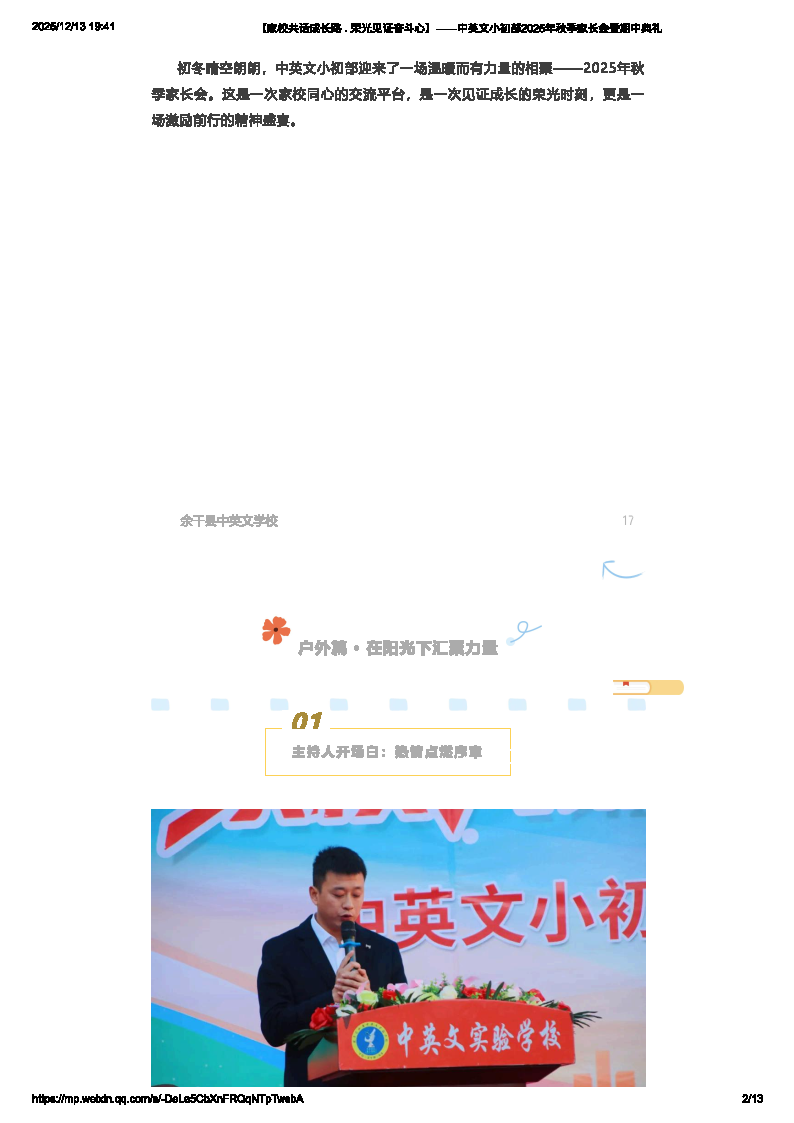 【家校共话成长路 . 荣光见证奋斗心】——中英文小初部2025年秋季家长会暨期中典礼_Page2.png