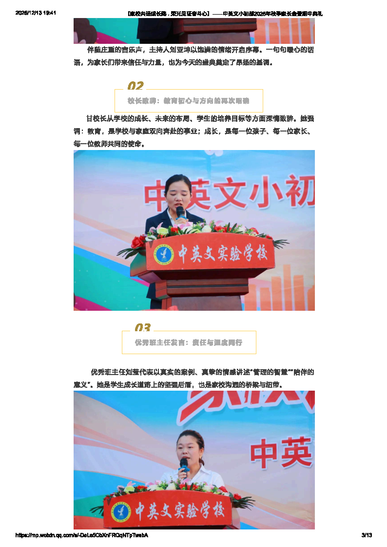 【家校共话成长路 . 荣光见证奋斗心】——中英文小初部2025年秋季家长会暨期中典礼_Page3.png