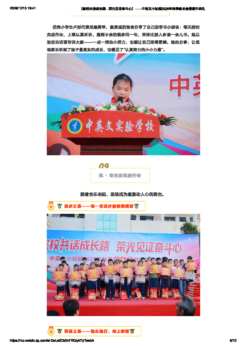 【家校共话成长路 . 荣光见证奋斗心】——中英文小初部2025年秋季家长会暨期中典礼_Page6.png