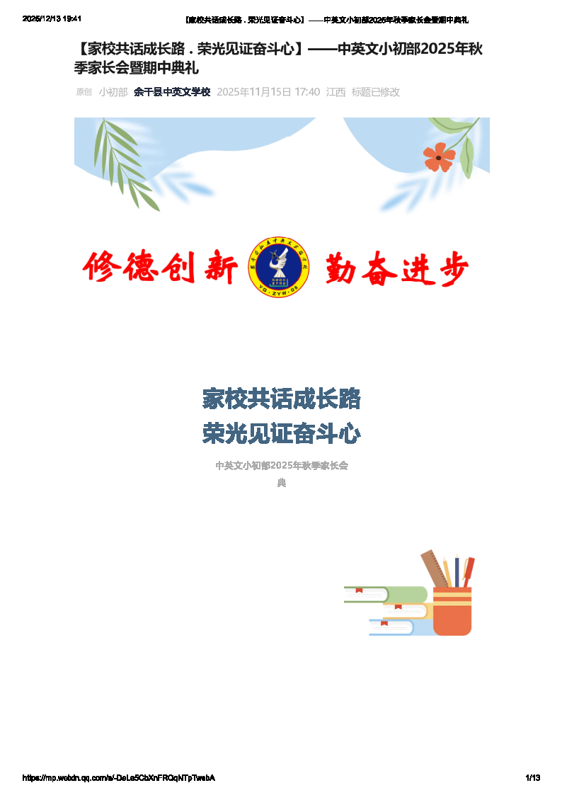 【家校共话成长路 . 荣光见证奋斗心】——中英文小初部2025年秋季家长会暨期中典礼_Page1.png