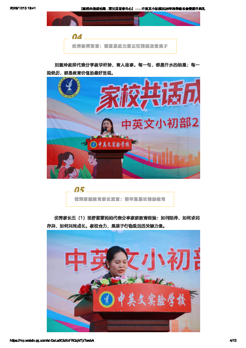 【家校共话成长路 . 荣光见证奋斗心】——中英文小初部2025年秋季家长会暨期中典礼_Page4.png