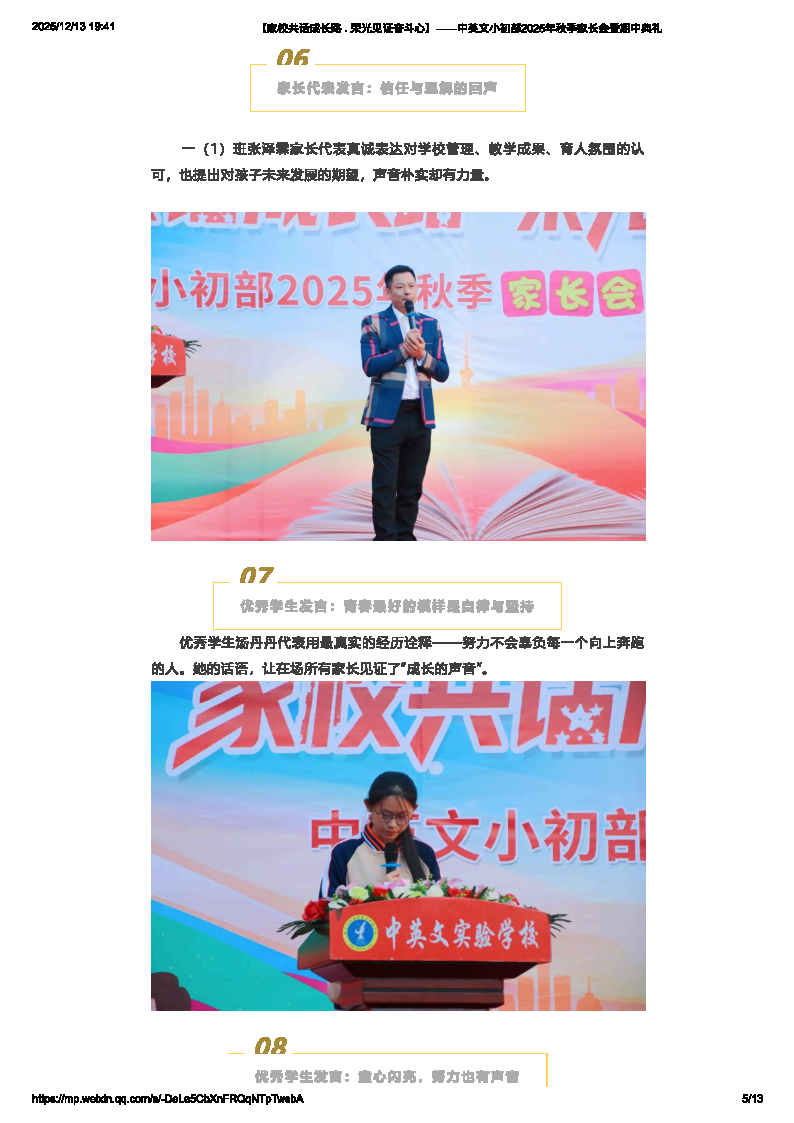 【家校共话成长路 . 荣光见证奋斗心】——中英文小初部2025年秋季家长会暨期中典礼_Page5.png